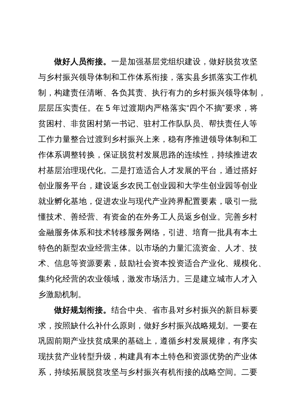 研讨发言：推动脱贫攻坚与乡村振兴有效衔接_第2页