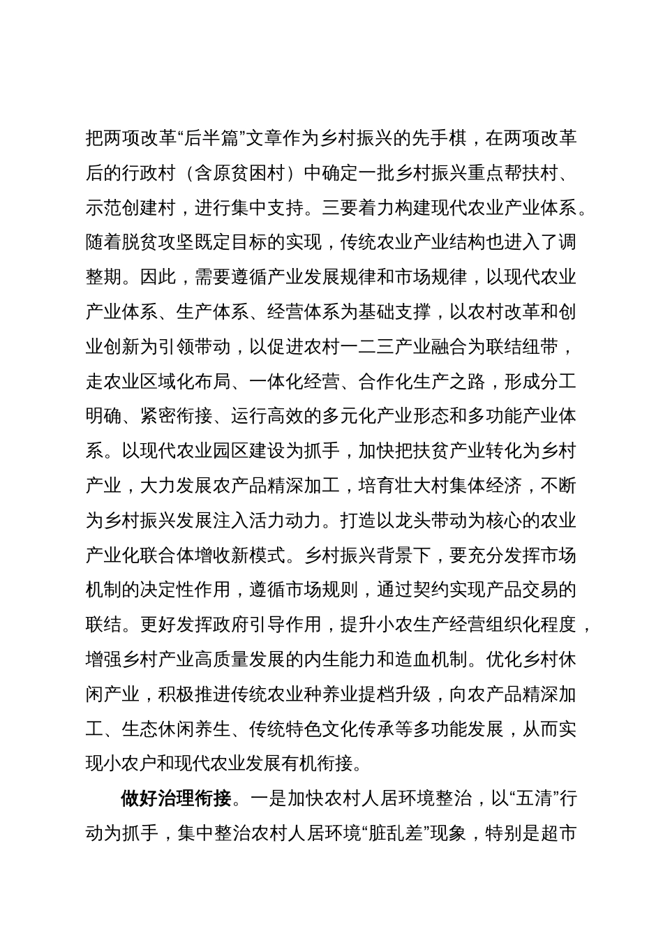 研讨发言：推动脱贫攻坚与乡村振兴有效衔接_第3页