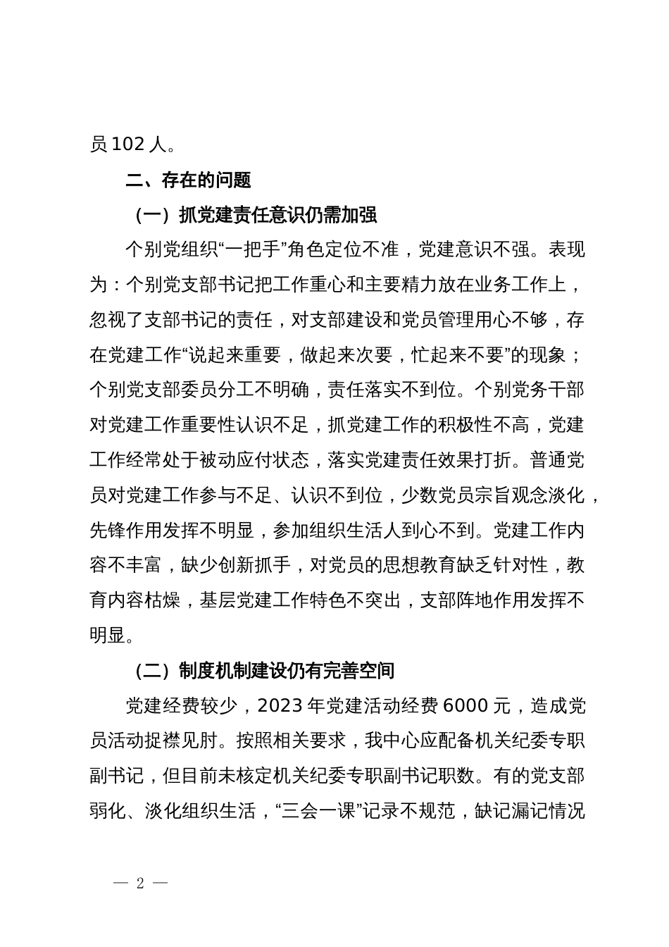 市机关后勤服务中心关于做好机关党建工作的实践与思考_第2页