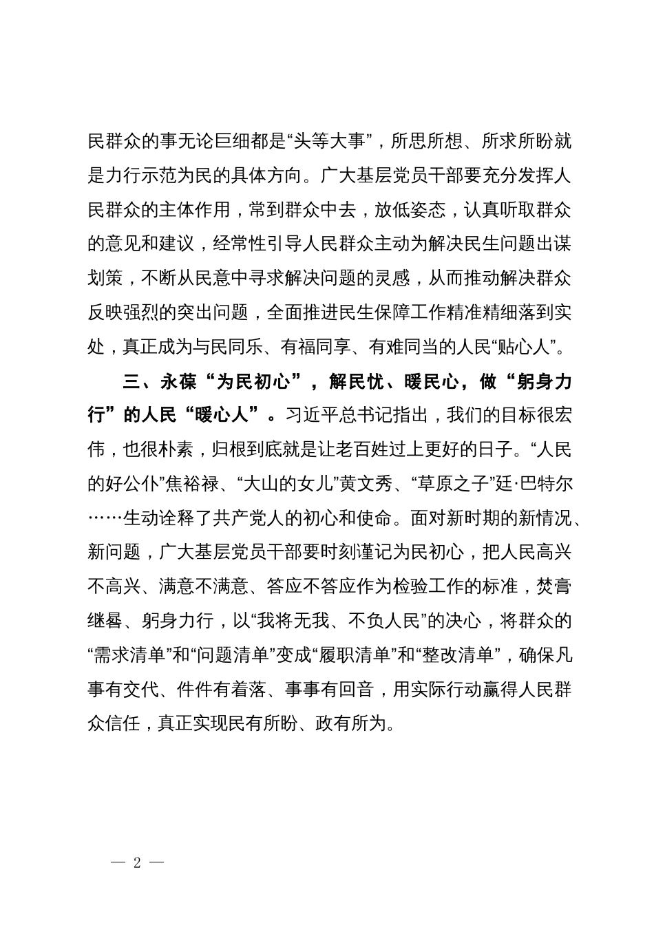 研讨交流发言：“为民三心”答好基层工作“高分卷”_第2页