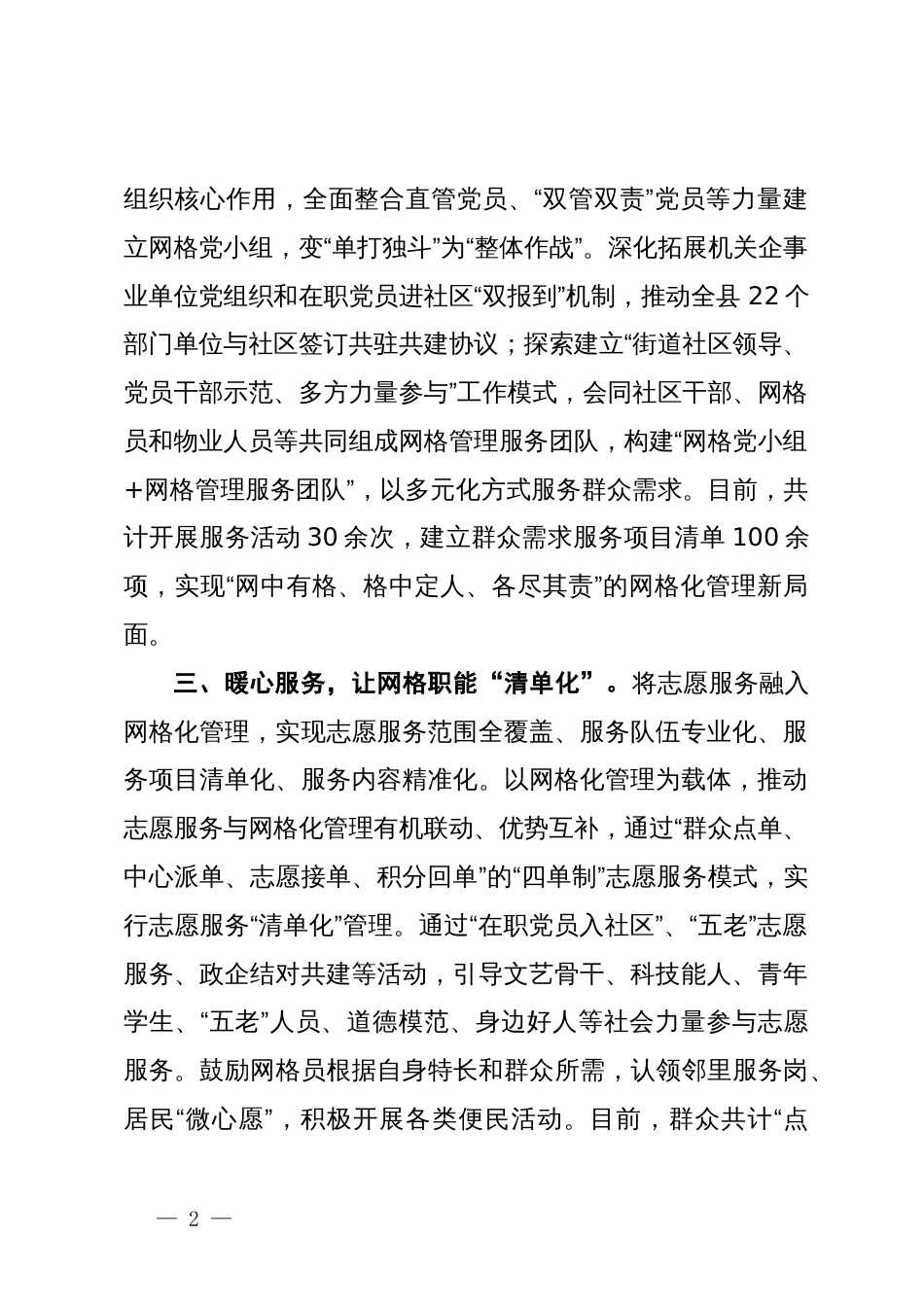 某县在党建引领基层治理工作座谈会上的发言_第2页