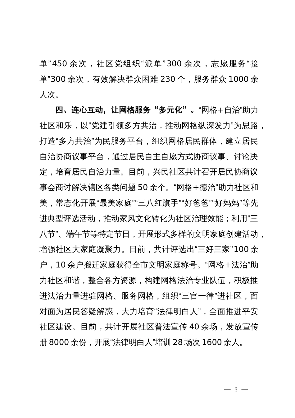 某县在党建引领基层治理工作座谈会上的发言_第3页