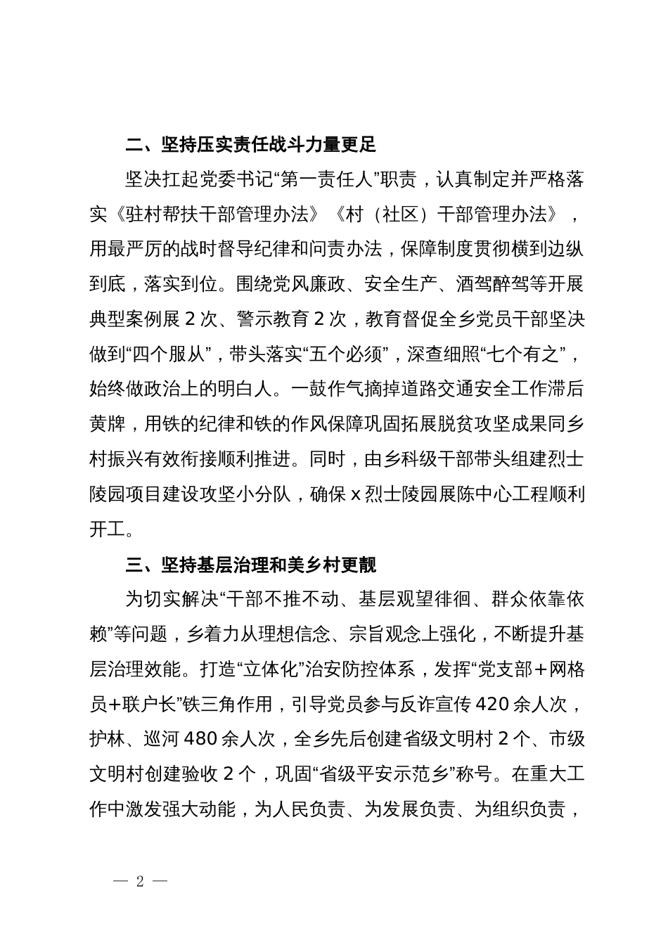 乡党委书记交流发言：凝心聚力抓党建 砥砺奋进促发展_第2页