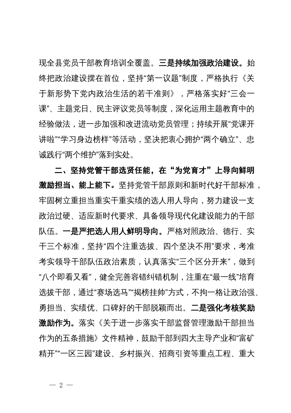 县委常委、县委组织部部长在高质量组织工作服务保障现代化建设座谈会上的交流发言_第2页