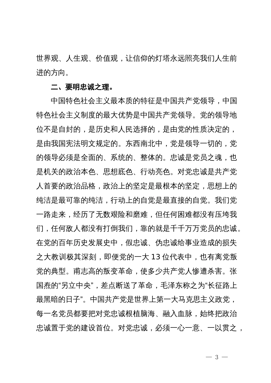 在新入职干部培训开班仪式上的讲话入职第一课：奋斗的青春最美丽_第3页