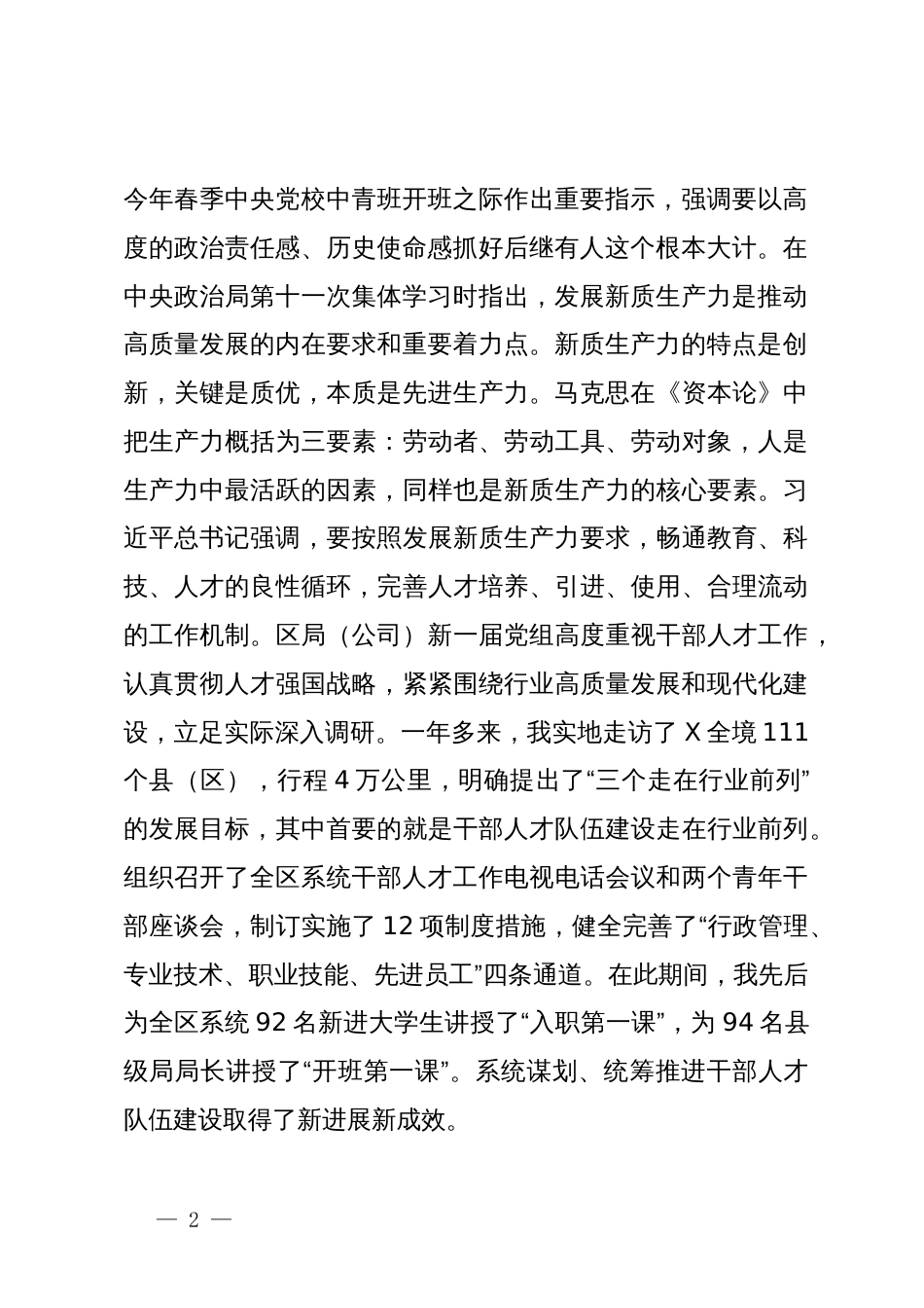 在X烟草商业系统2023年度优秀员工事迹报告会上的讲话_第2页