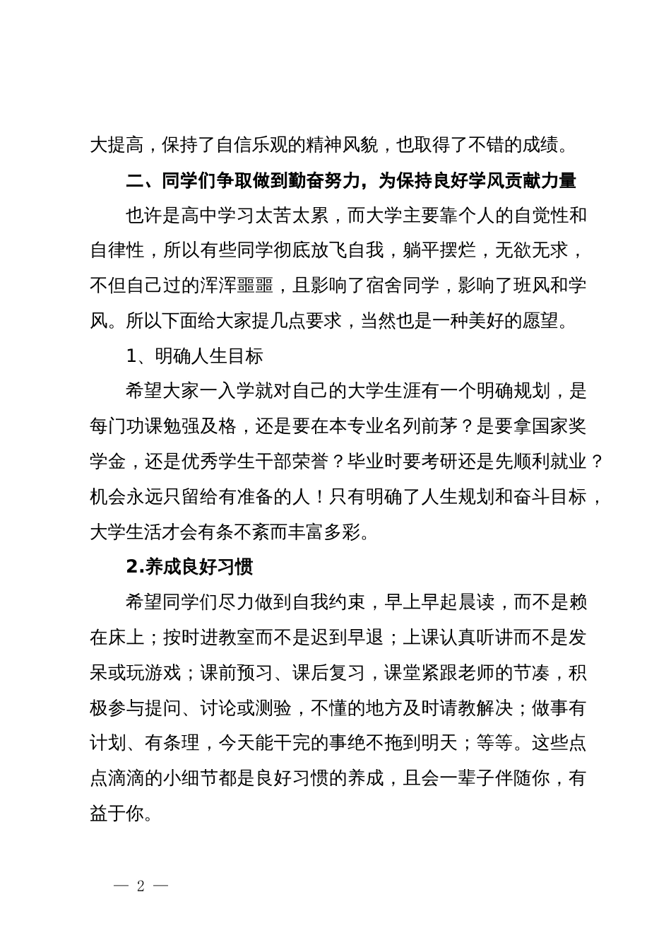 教师代表在2024年学风建设大会上的发言_第2页