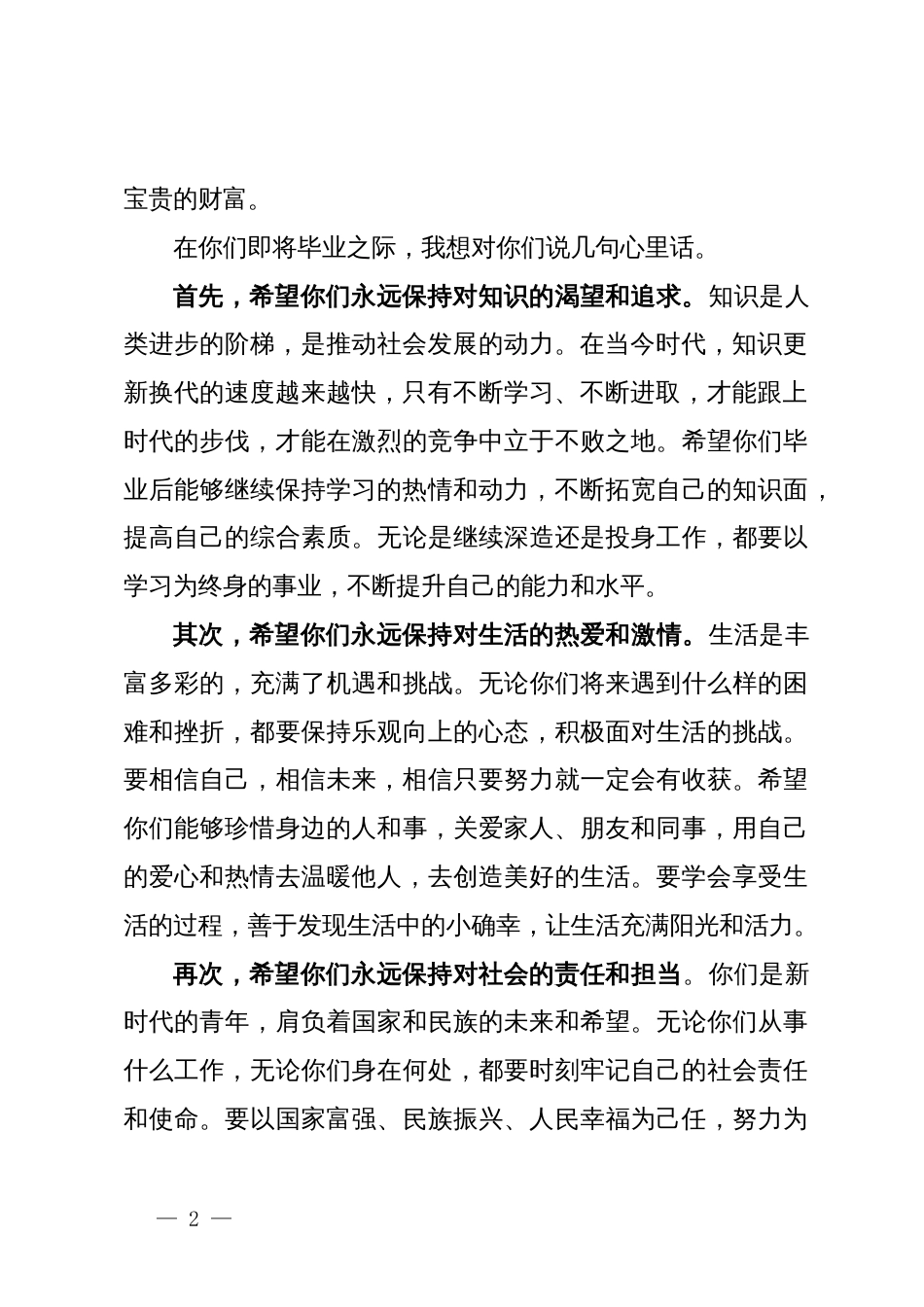 大学校长毕业典礼致辞_第2页