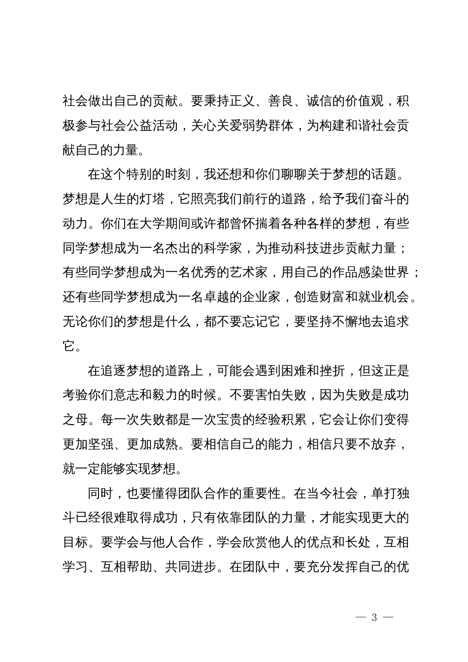 大学校长毕业典礼致辞_第3页