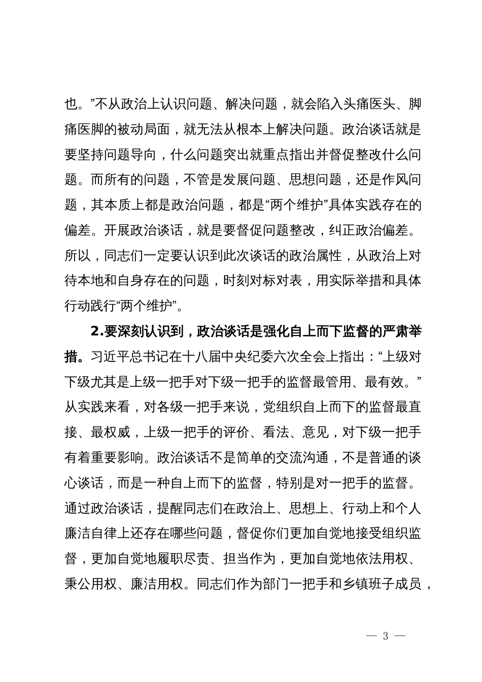 副县长在集体政治谈话会上的讲话_第3页