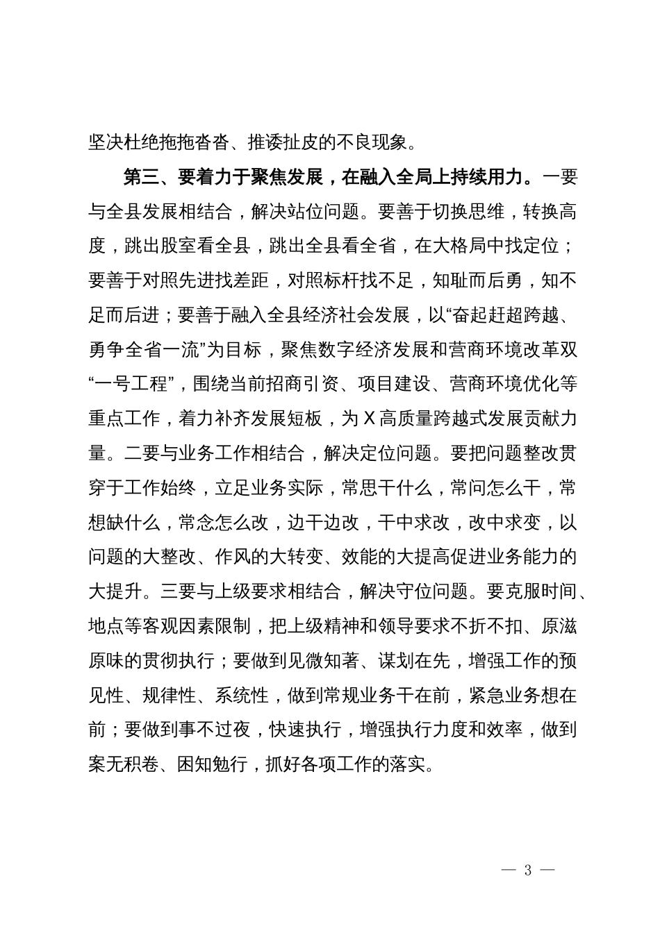 副县长在县政府办党支部第二党小组组织生活会上的讲话_第3页