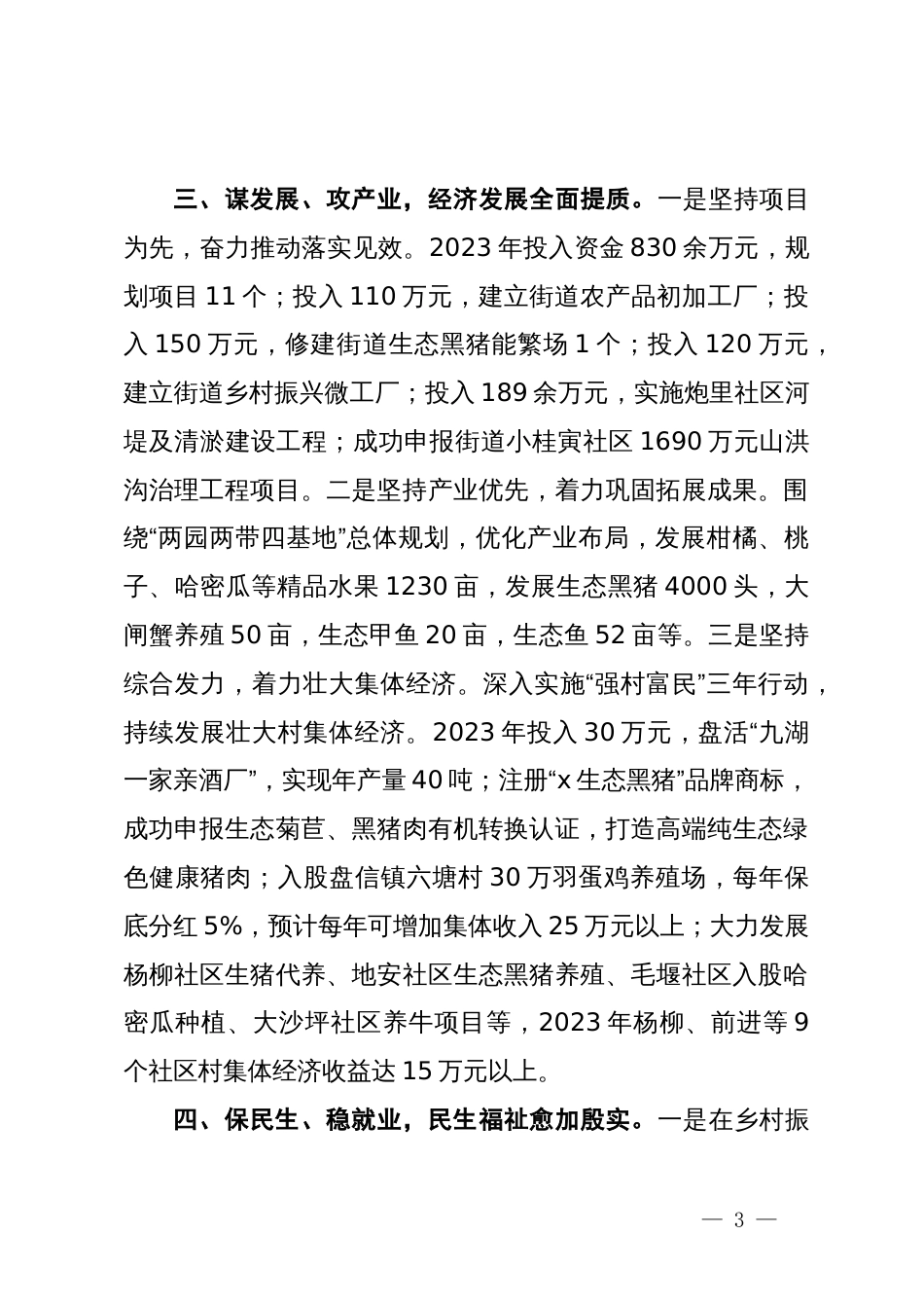 街道党工委书记在高质量党建引领保障高质量发展座谈会上的发言_第3页