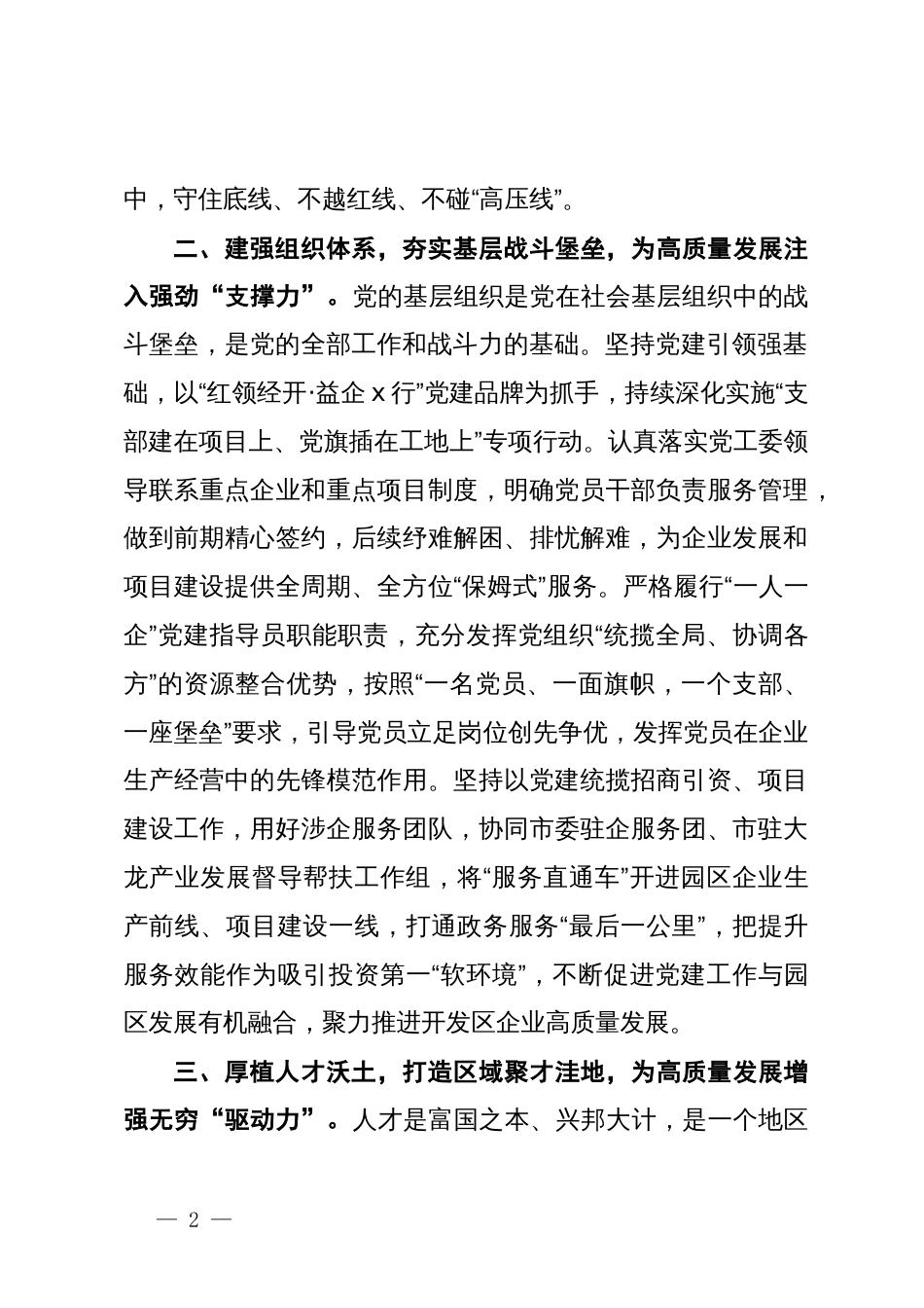 区组织人事部部长研讨发言：在助推园区高质量发展中彰显组织担当_第2页