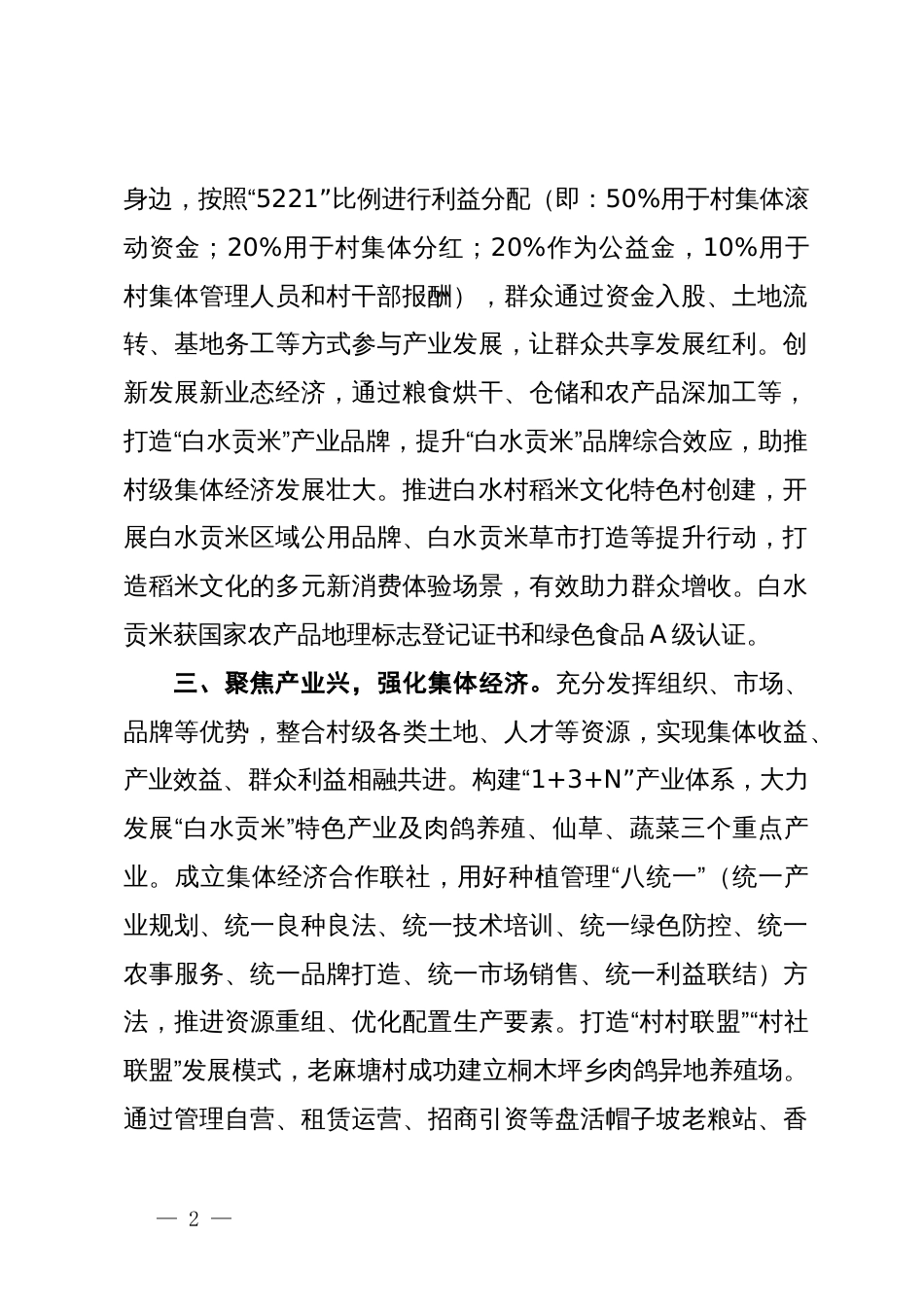 乡党委书记在党建引领乡村振兴座谈会上的交流发言_第2页