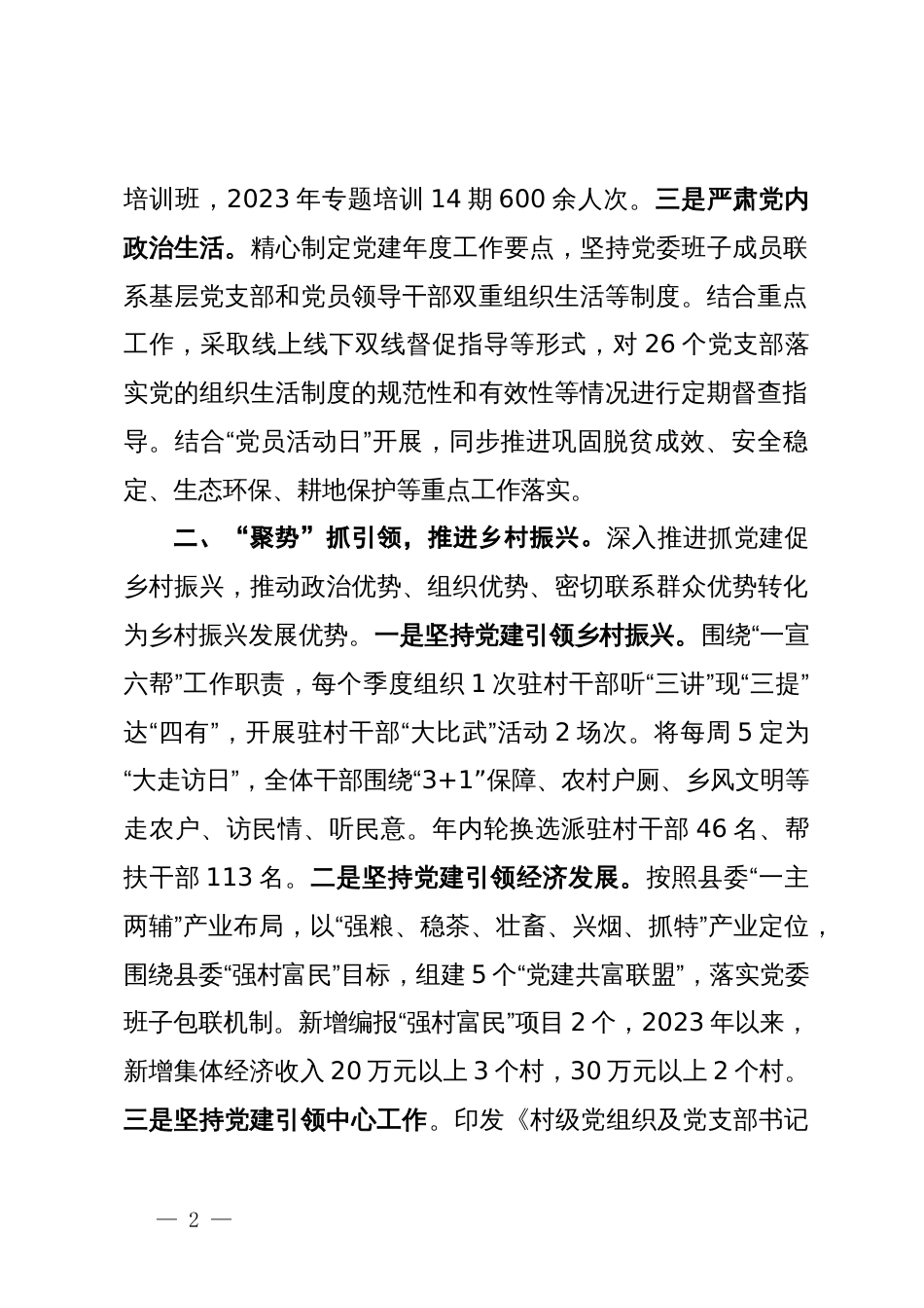 某镇党委书记在高质量党建引领高质量发展座谈会上的交流发言_第2页