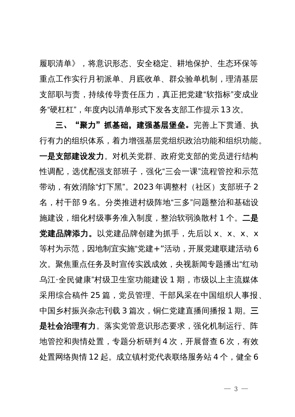 某镇党委书记在高质量党建引领高质量发展座谈会上的交流发言_第3页