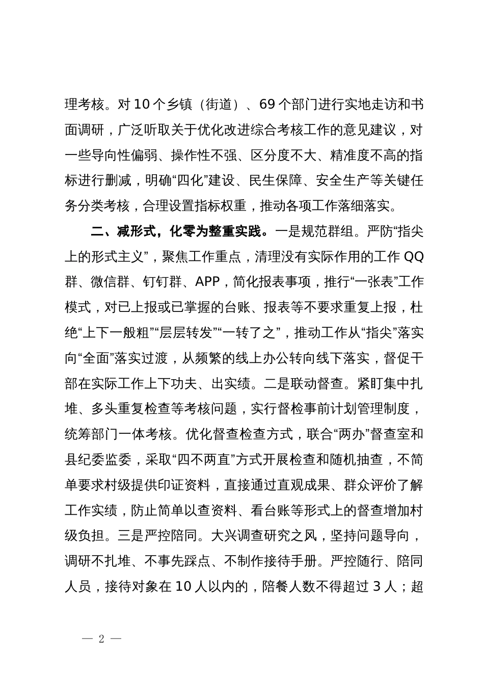 县委书记在整治形式主义为基层减负经验分享会上的发言_第2页