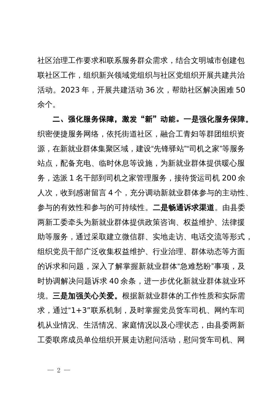 在就业群体的组织引领和服务保障座谈会上的交流发言_第2页