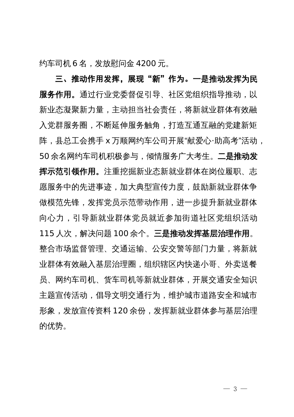 在就业群体的组织引领和服务保障座谈会上的交流发言_第3页