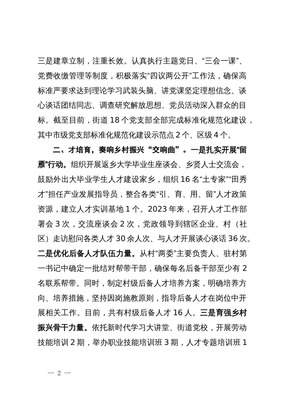 在党组织书记围绕抓党建工作晒成绩、亮任务、谈思路座谈会上的交流发言_第2页