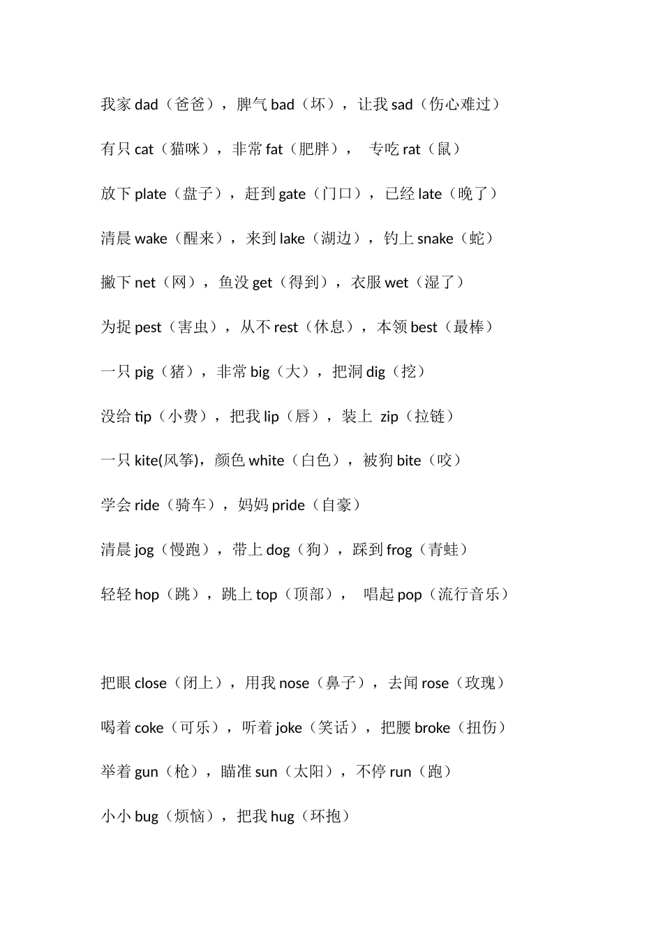 小学复习资料：朗朗上口的英文三字经_第1页