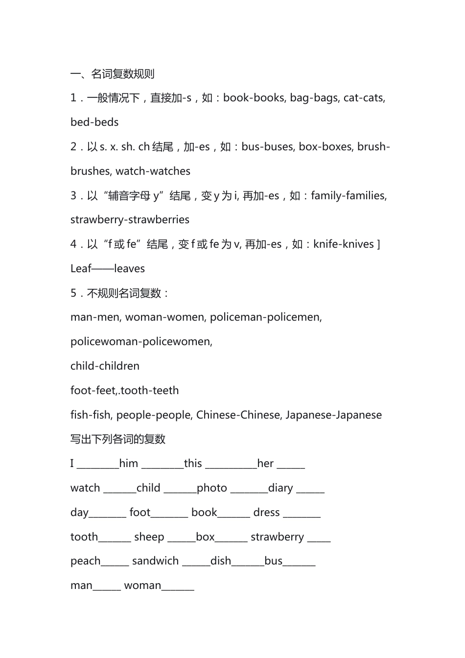 小学复习资料：英语语法全集合_第1页