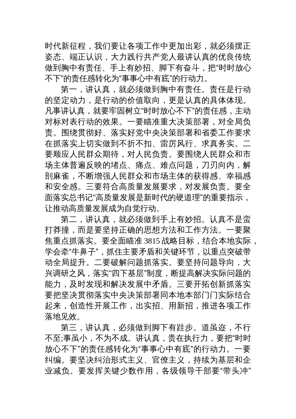 2024年6月1日云南省临沧市直遴选笔试真题及解析（党务综合类+政务综合类）_第3页