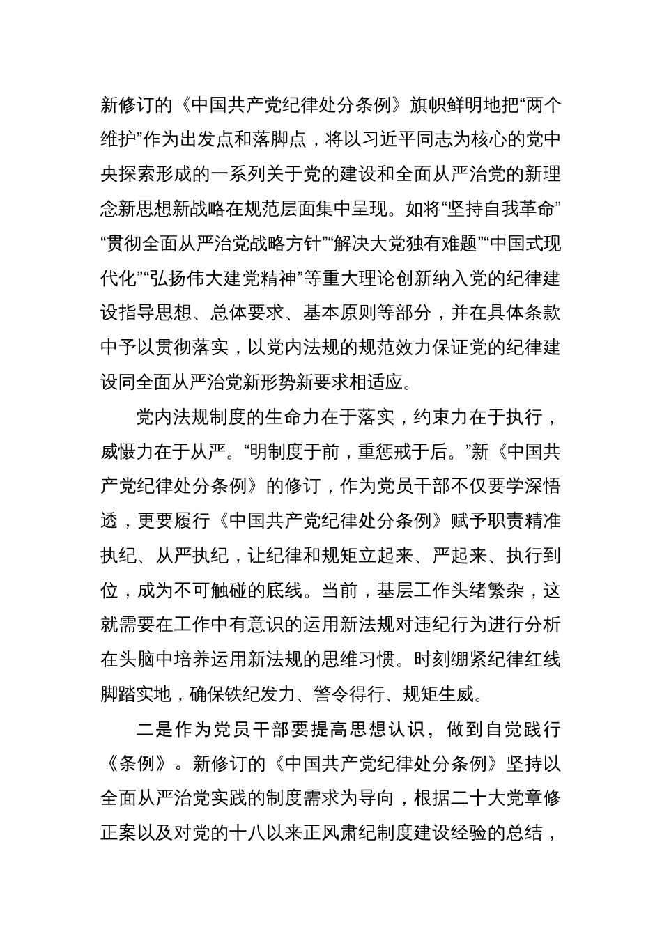 2024年党员关于开展党纪学习教育的交流发言材料16篇_第3页