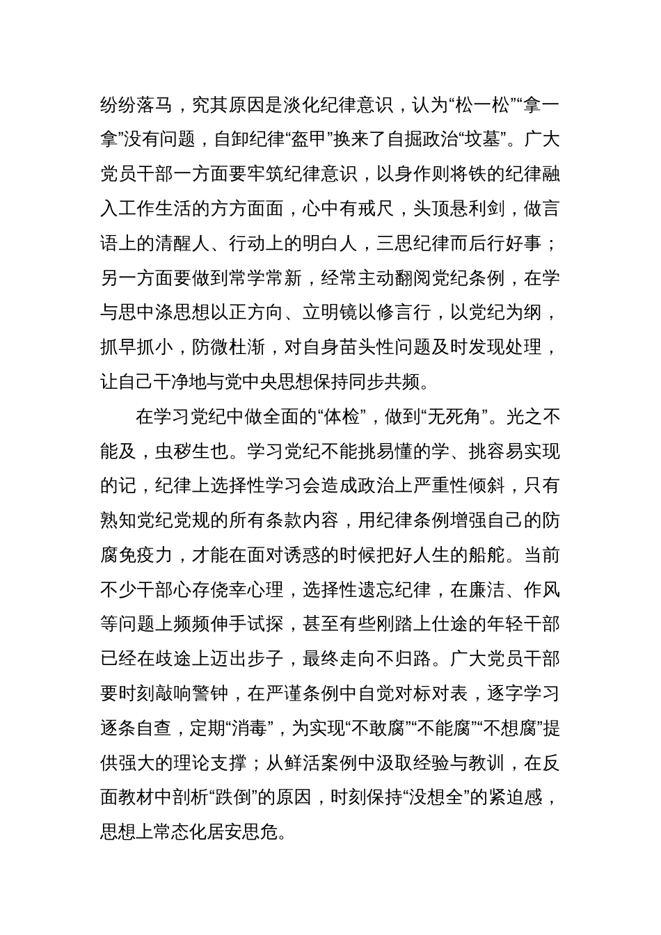 2024年开展党纪学习教育的心得体会十六篇_第2页
