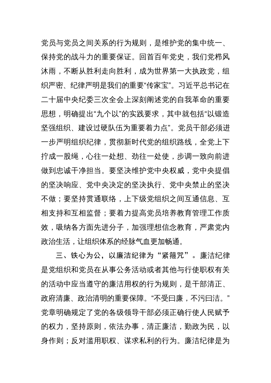 党纪学习教育读书班恪守“六大纪律”交流发言八篇_第3页