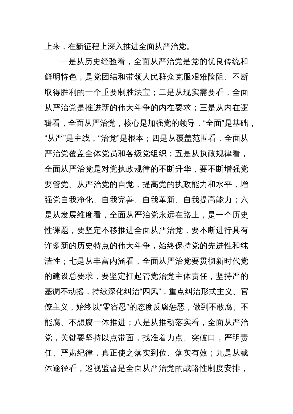 纪检监察机关干部党纪学习教育交流发言材料六篇_第2页