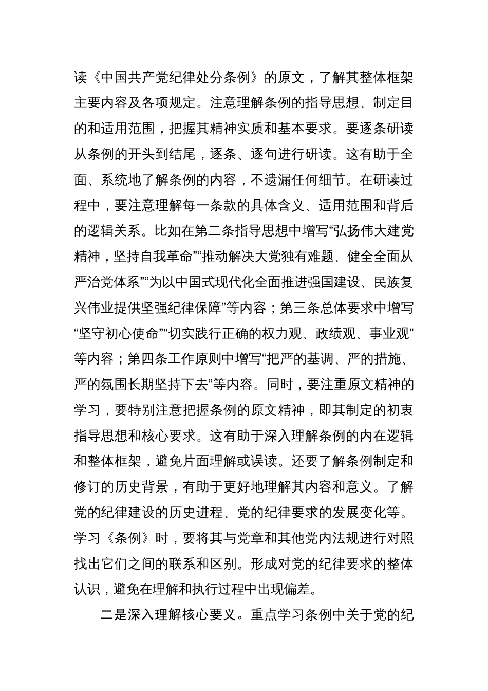 纪律处分条例（党纪教育）学习心得体会八篇_第2页