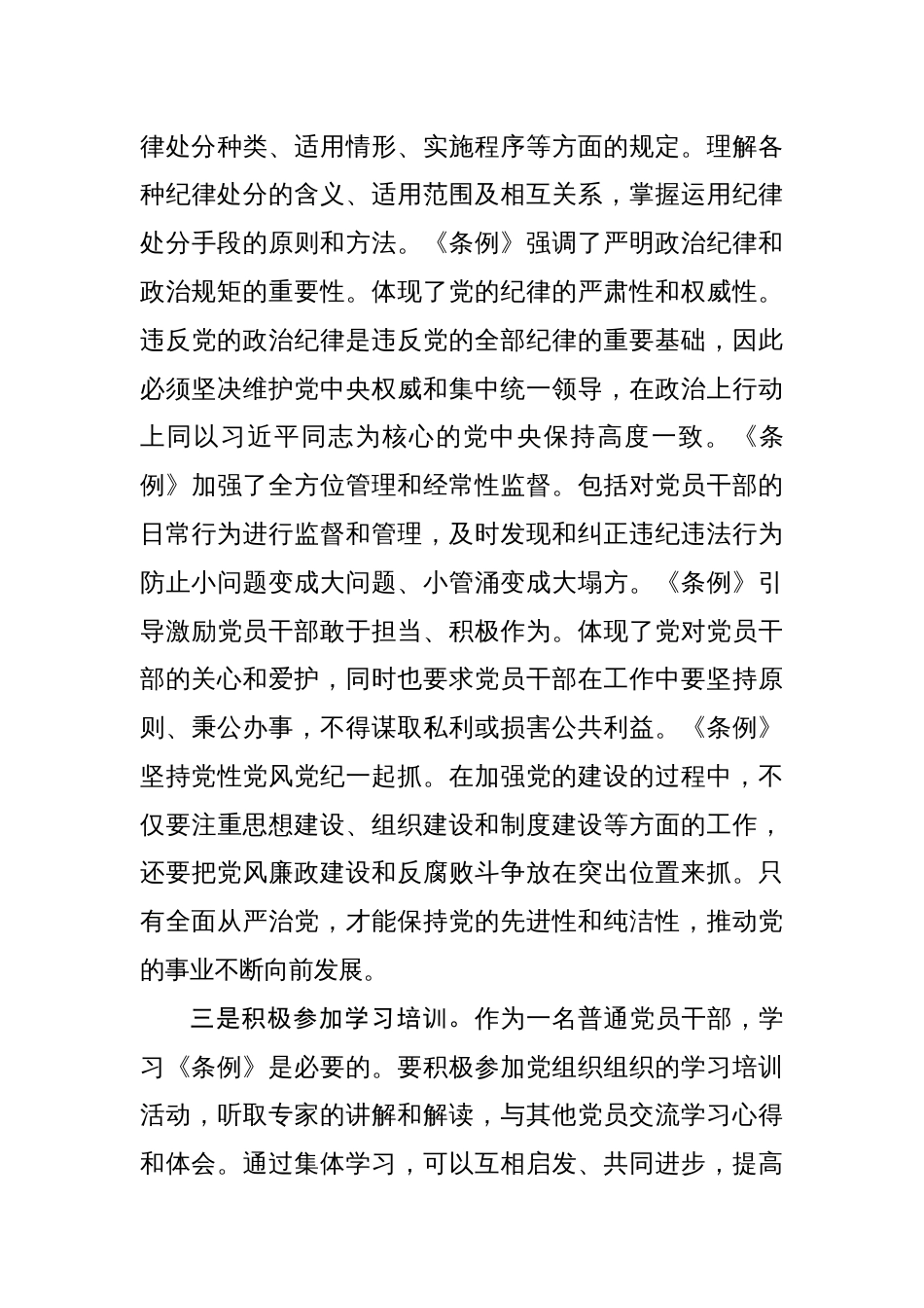 纪律处分条例（党纪教育）学习心得体会八篇_第3页