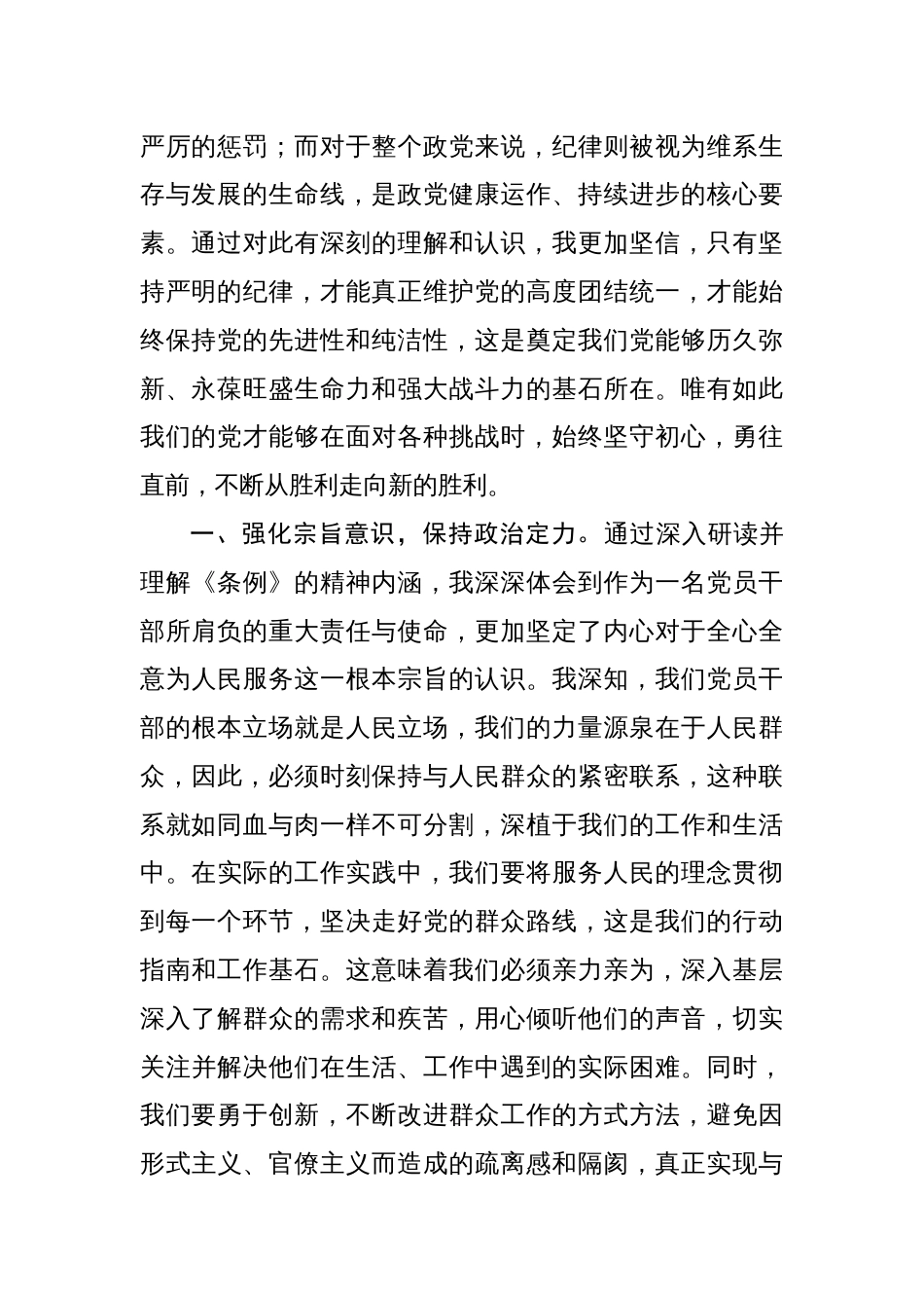 学习《纪律处分条例》心得交流发言8篇_第2页