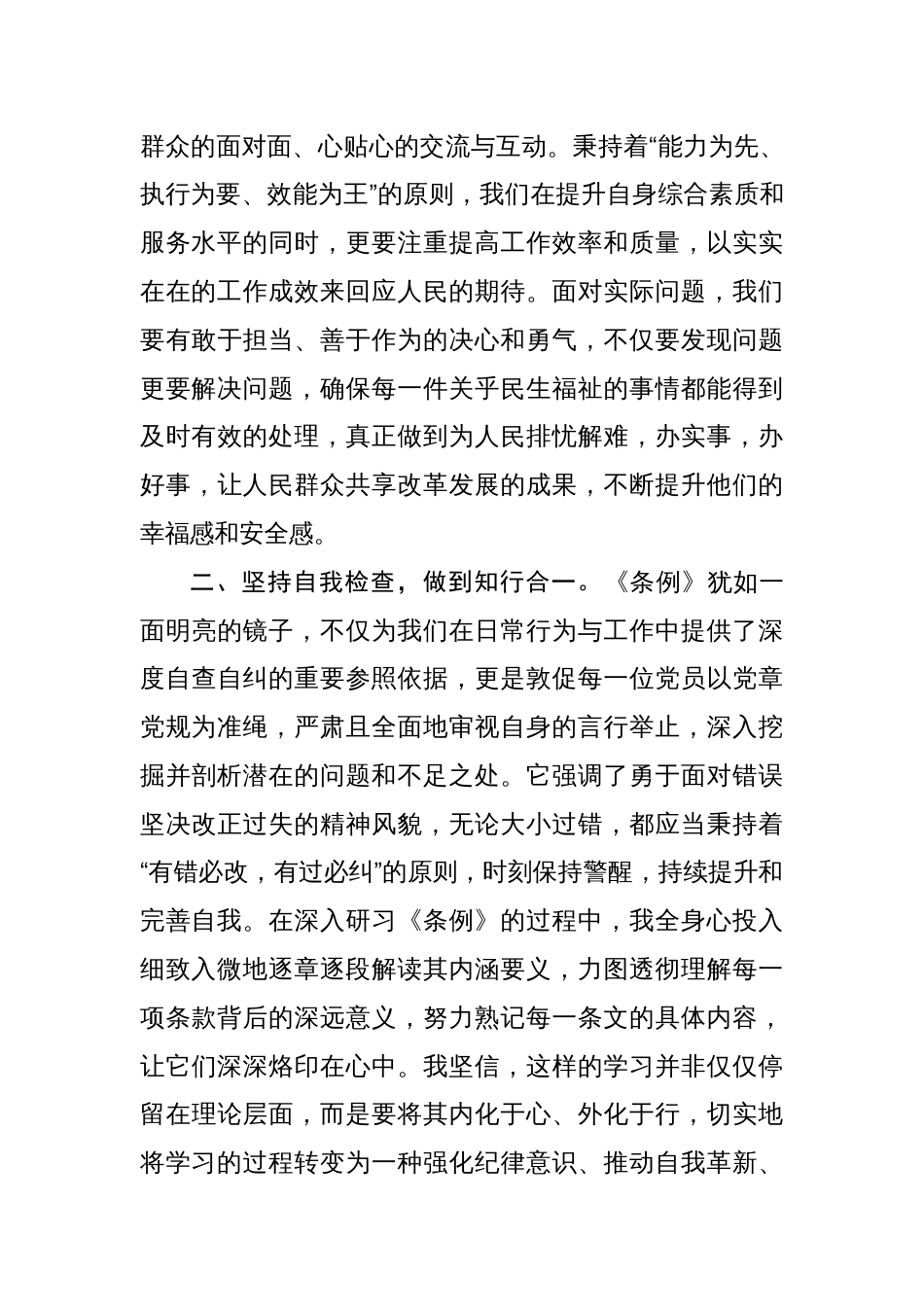 学习《纪律处分条例》心得交流发言8篇_第3页