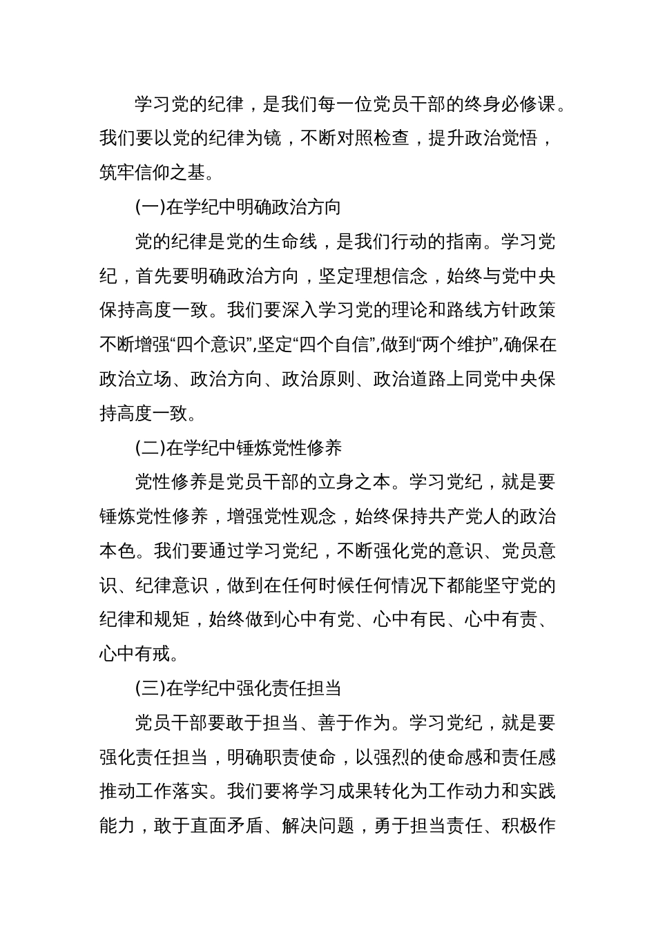 支部书记讲党课《党纪学习教育党课》讲稿及交流发言共18篇_第2页