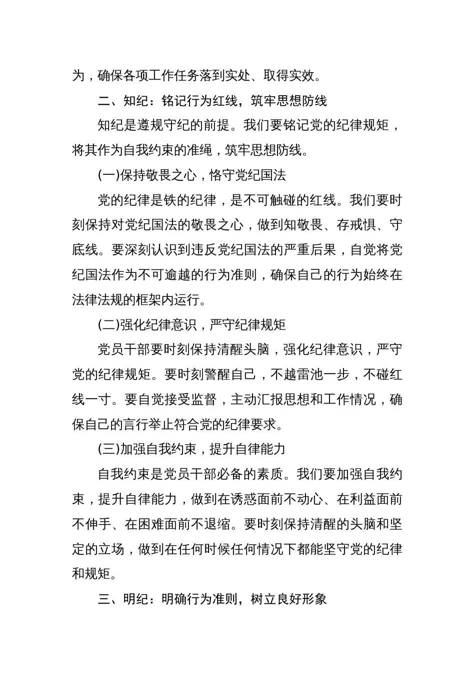 支部书记讲党课《党纪学习教育党课》讲稿及交流发言共18篇_第3页