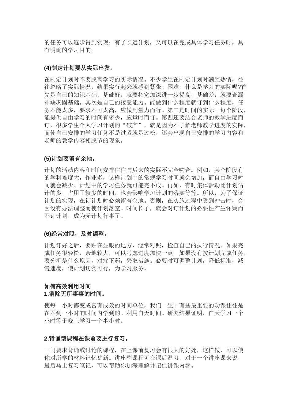 准高三生暑假学习计划攻略_第2页