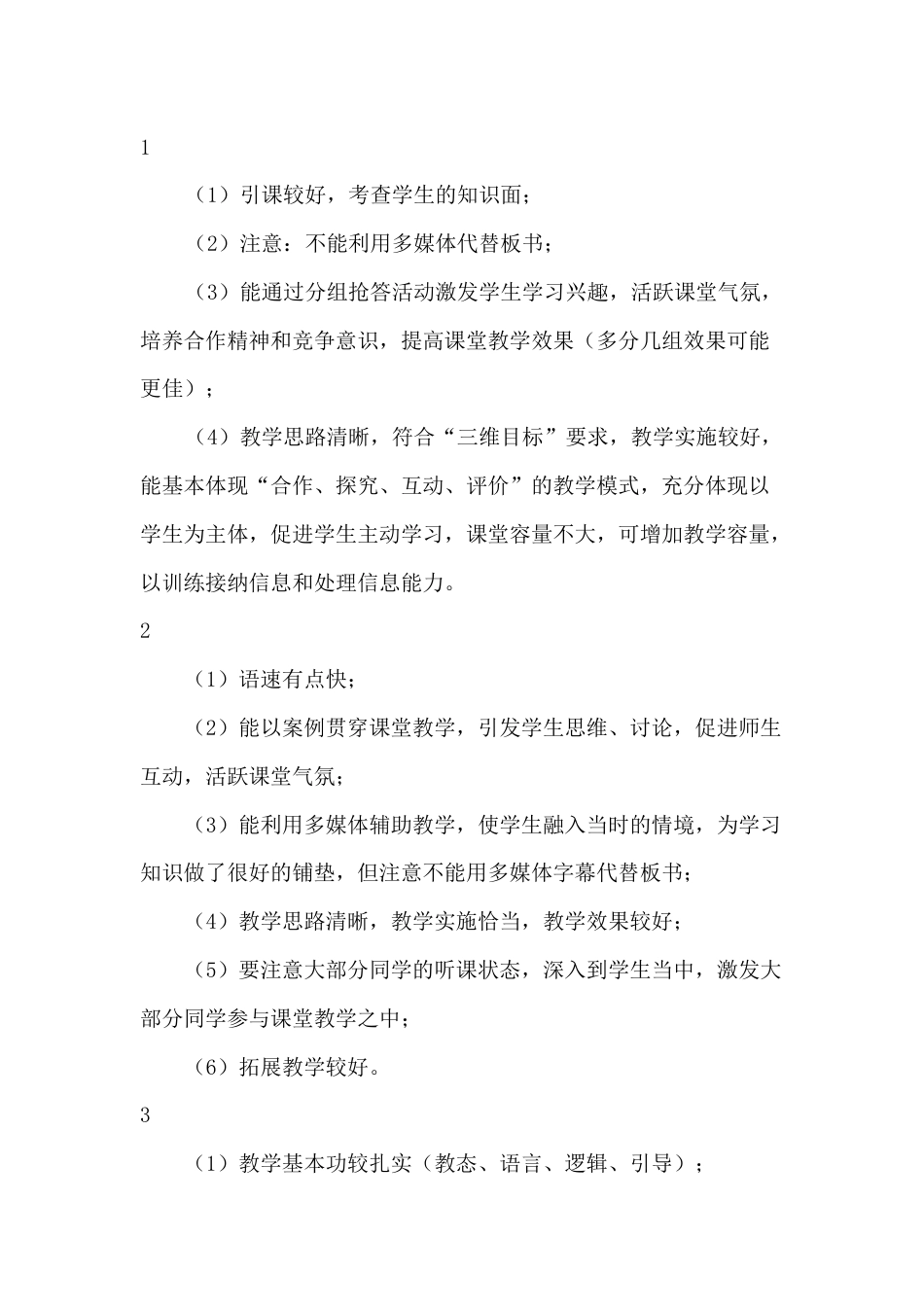 教师课堂教学评语集锦_第1页