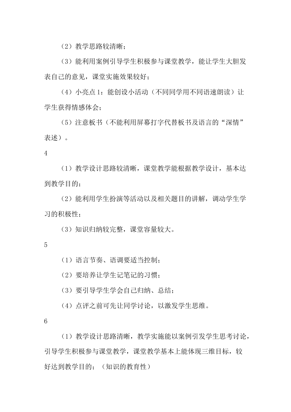 教师课堂教学评语集锦_第2页