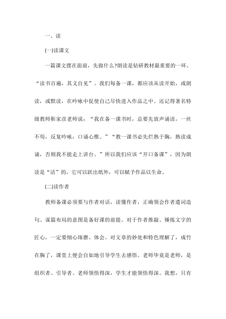 语文教师备课方案_第1页