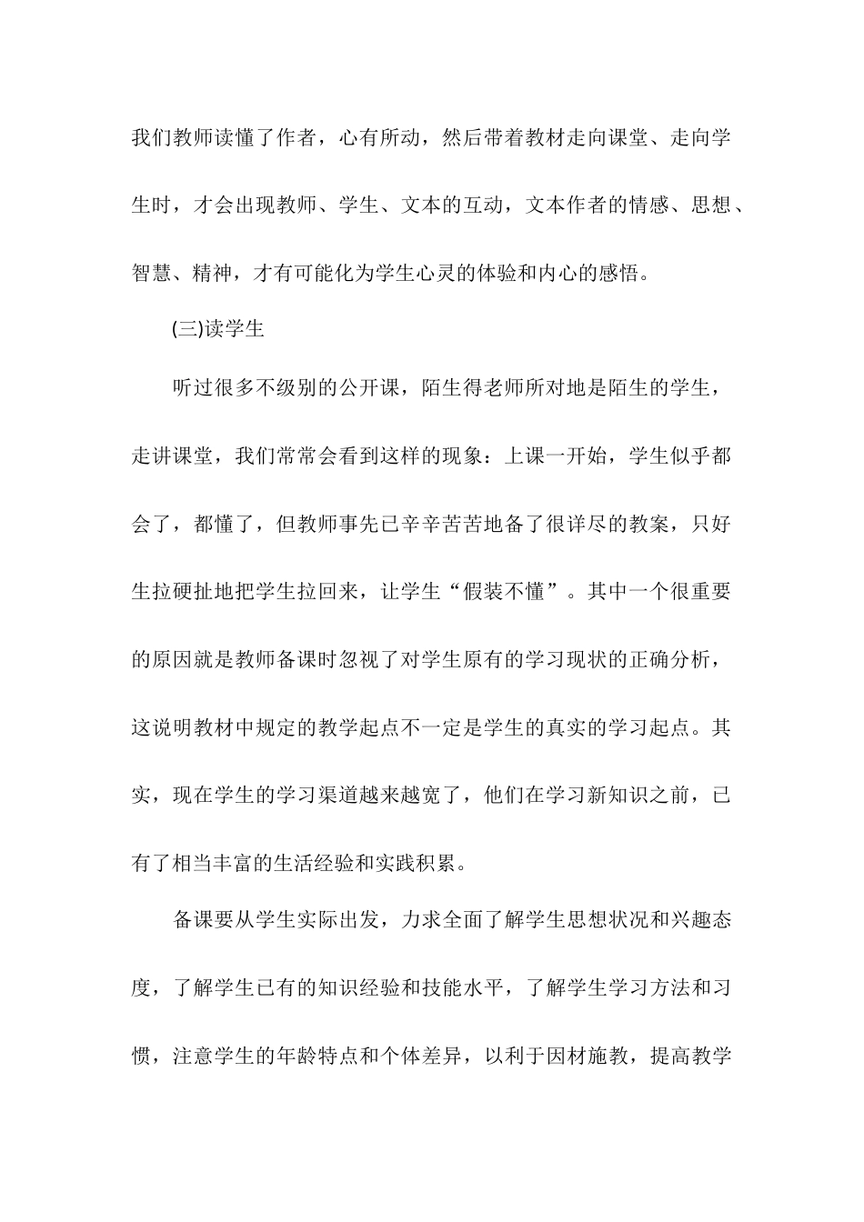 语文教师备课方案_第2页