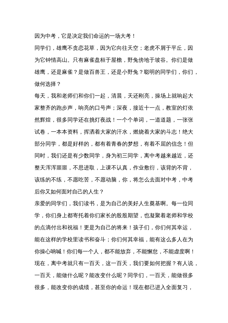 中考百日誓师大会讲话稿范文_第2页