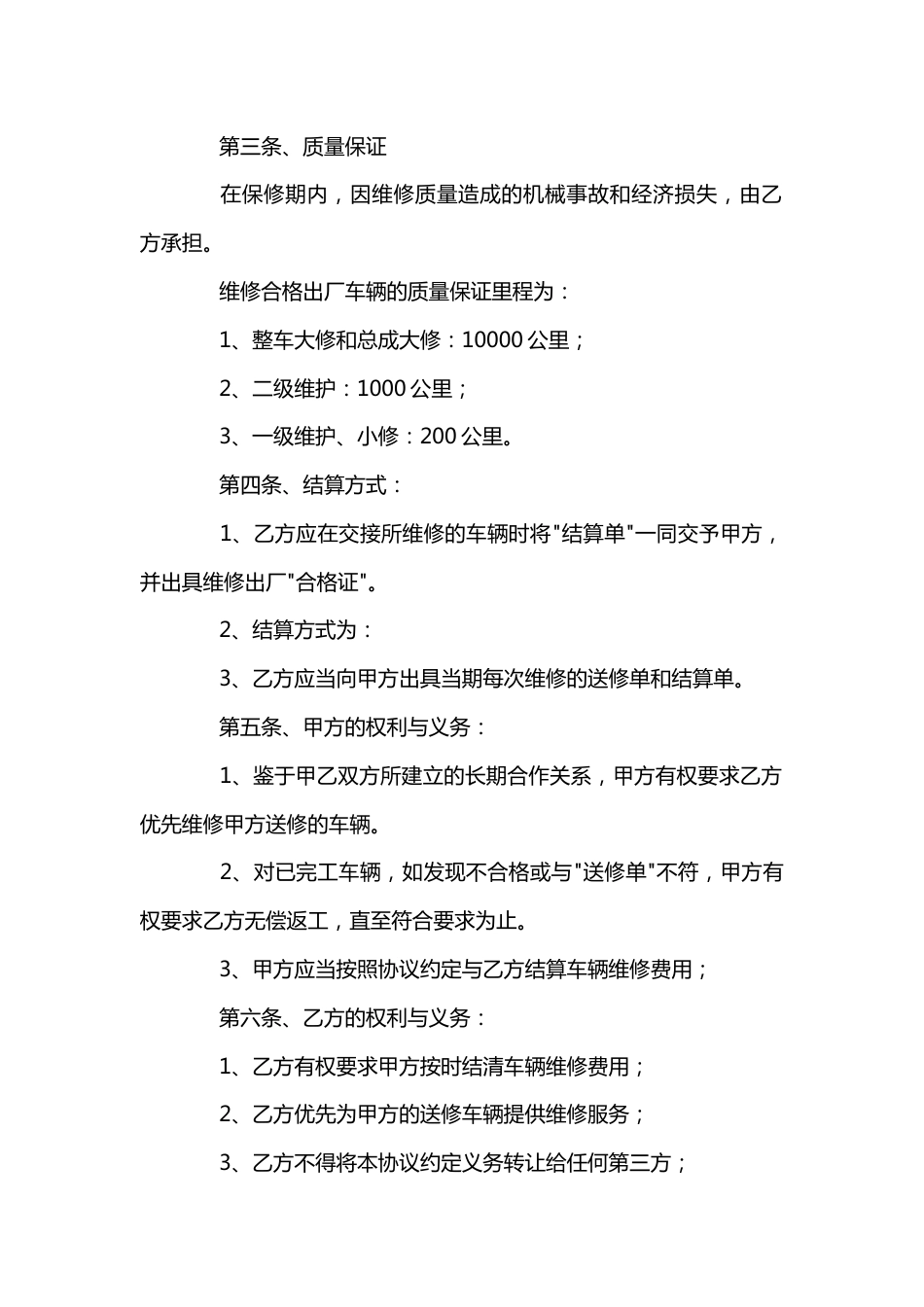 某公司事故车辆维修协议书范文_第2页