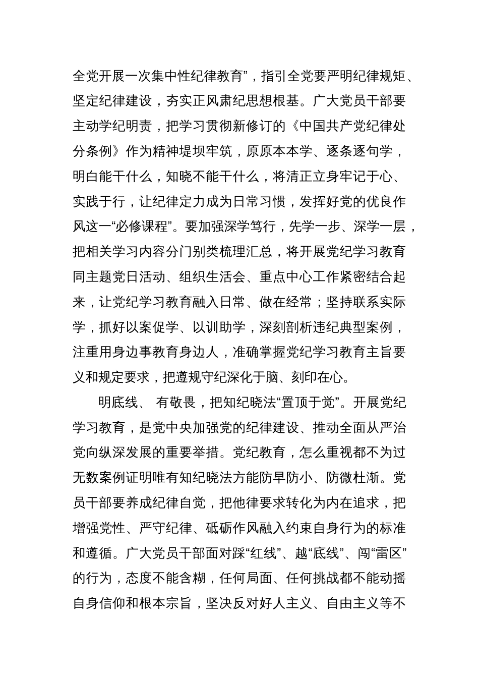 16篇2024年党纪学习教育心得体会_第2页