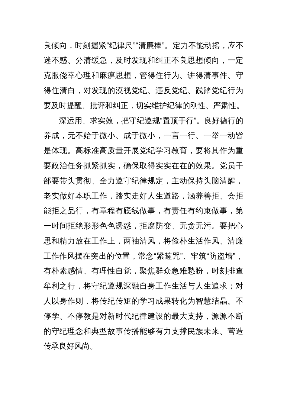 16篇2024年党纪学习教育心得体会_第3页