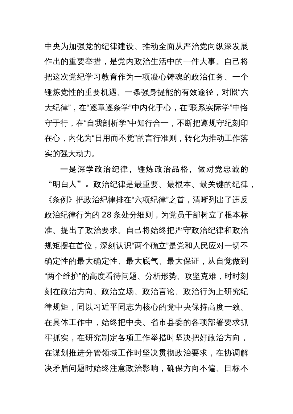 2024党纪学习教育“六大纪律”专题研讨发言材料16篇_第2页
