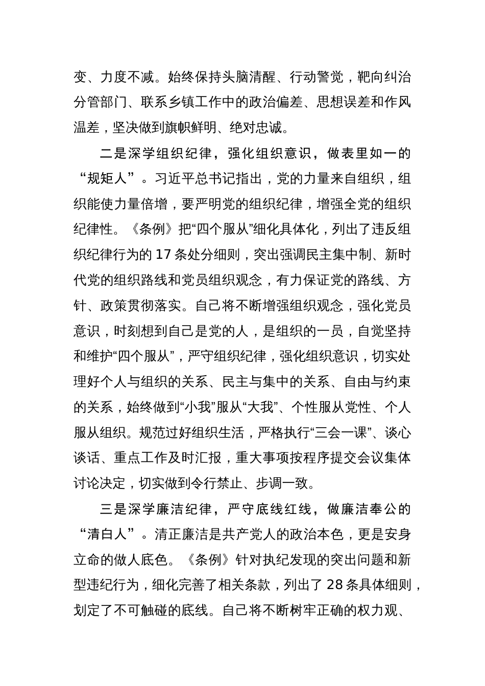 2024党纪学习教育“六大纪律”专题研讨发言材料16篇_第3页