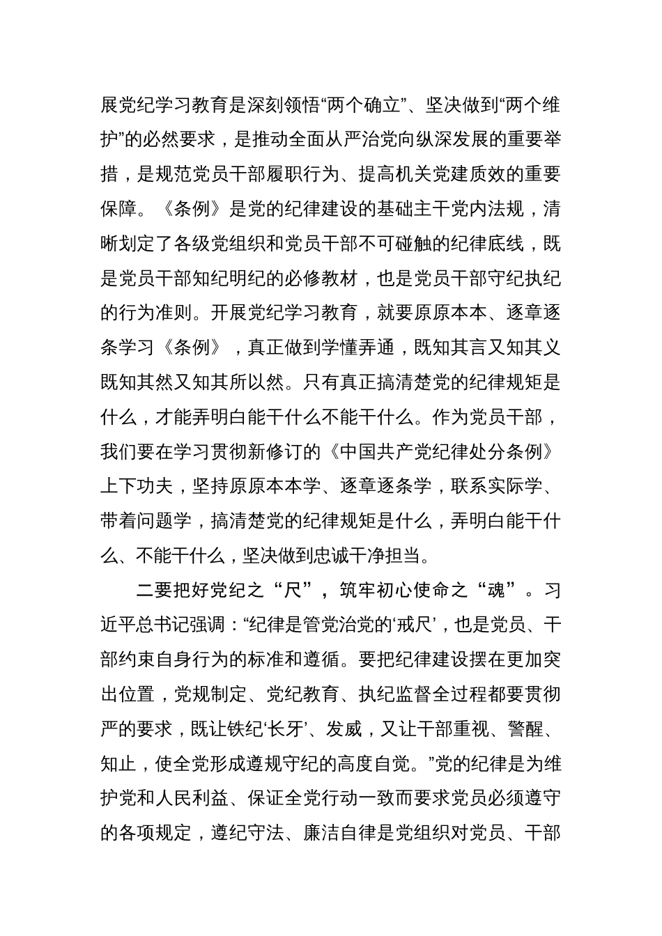 2024年学习新修订的《中国共产党纪律处分条例》培训班上的交流发言8篇_第2页