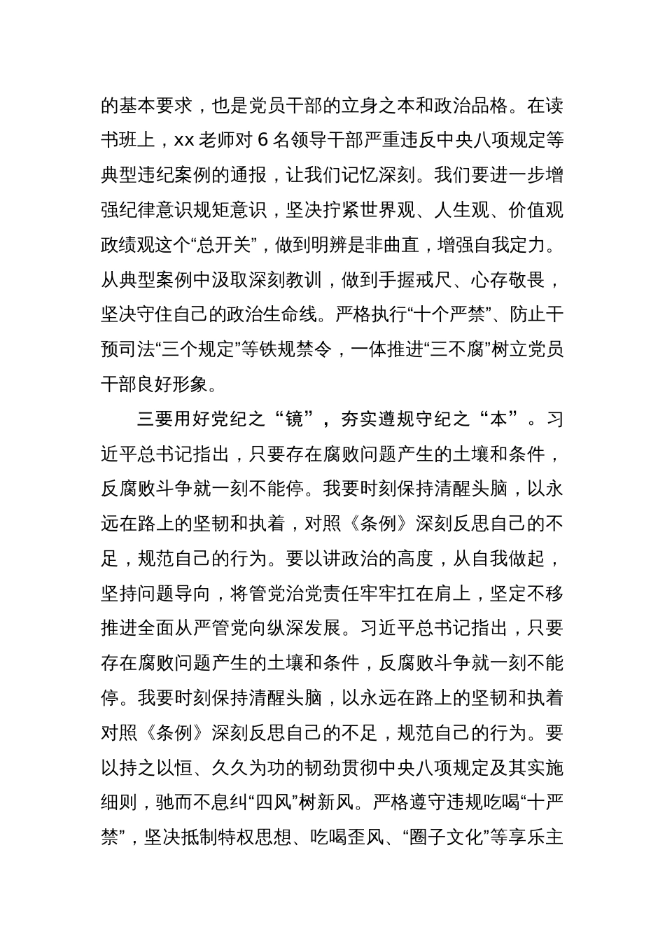 2024年学习新修订的《中国共产党纪律处分条例》培训班上的交流发言8篇_第3页